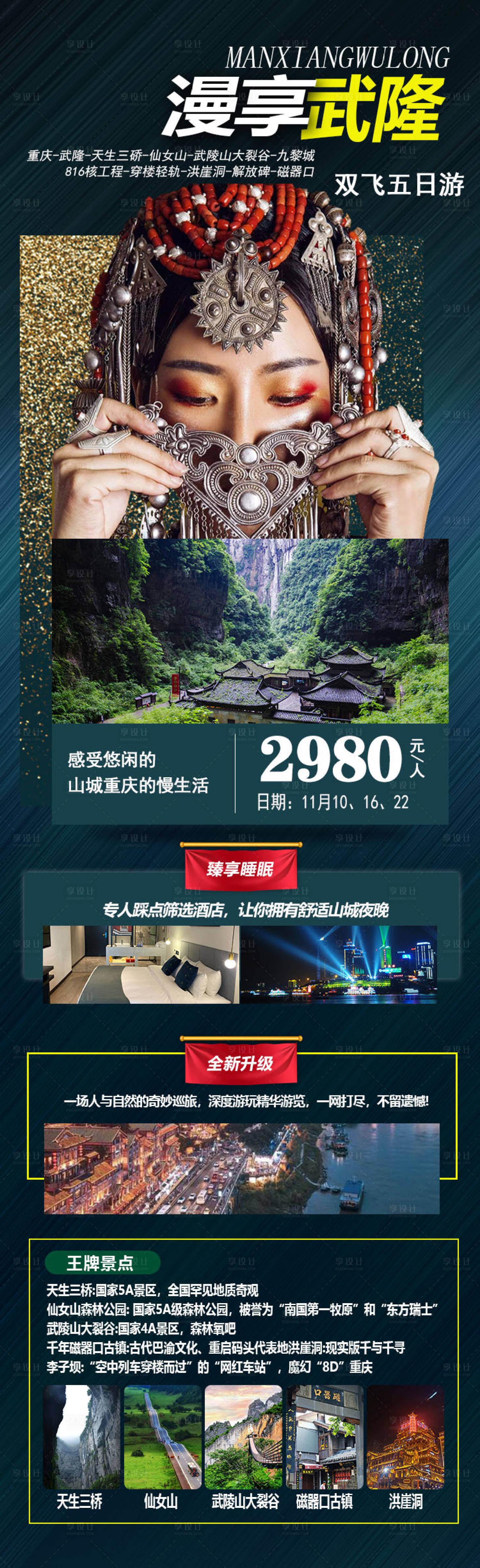 源文件下載【重慶武隆旅游海報】編號：62780020004985308