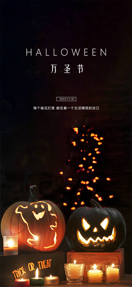源文件下载【万圣节海报】编号：19090019895146252