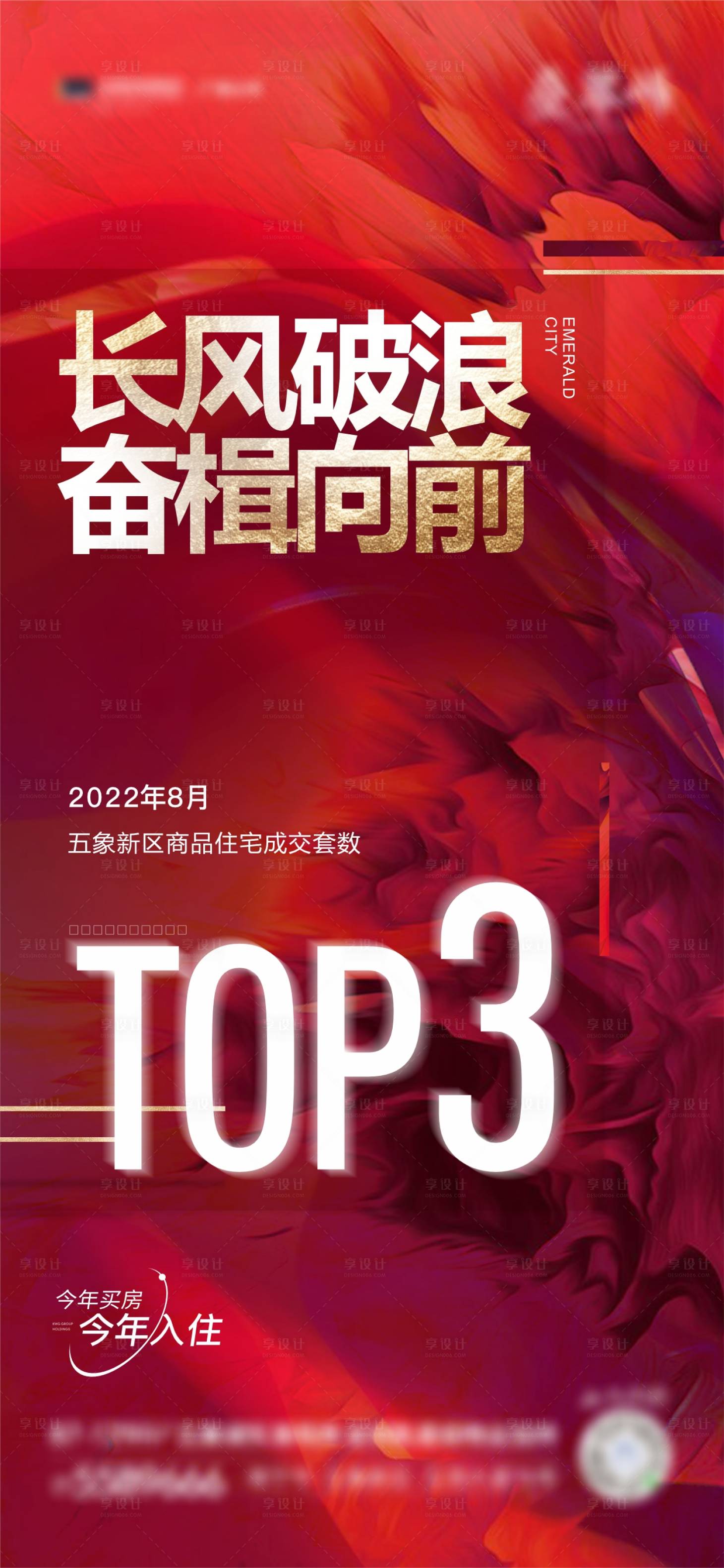 源文件下载【享设计】搜索编号：36750019970685879【热销人气红金刷屏】