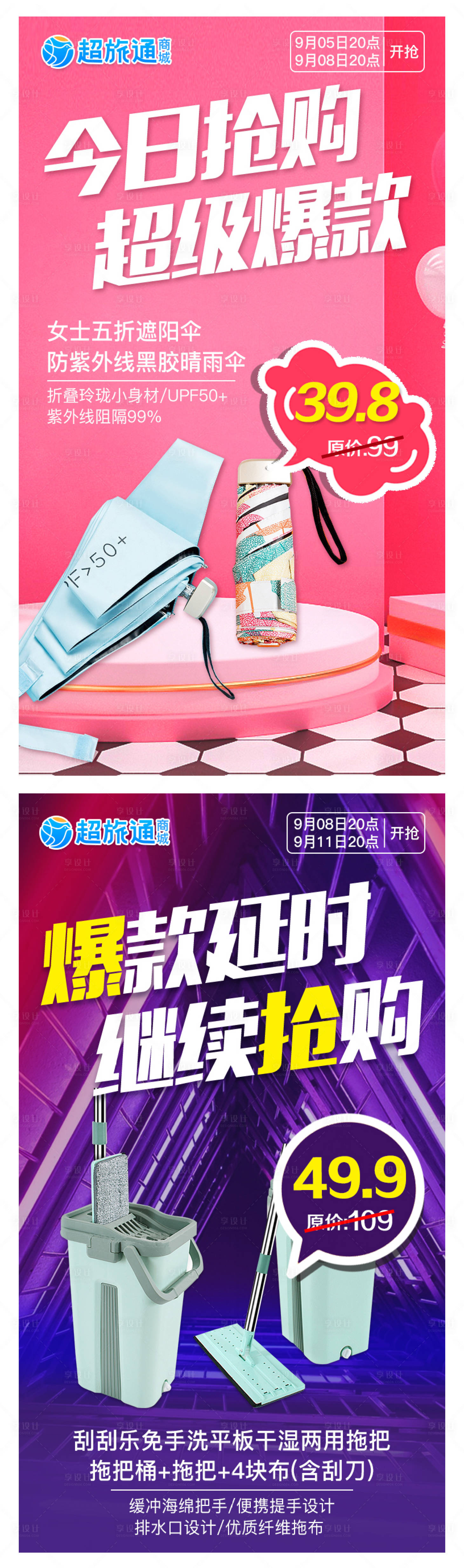 源文件下载【享设计】搜索编号：25820019746878560【购物商城限时抢购海报】