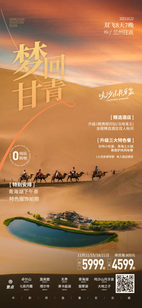 源文件下載【享設(shè)計】搜索編號：90180019956797595【敦煌景區(qū)旅游創(chuàng)意海報】