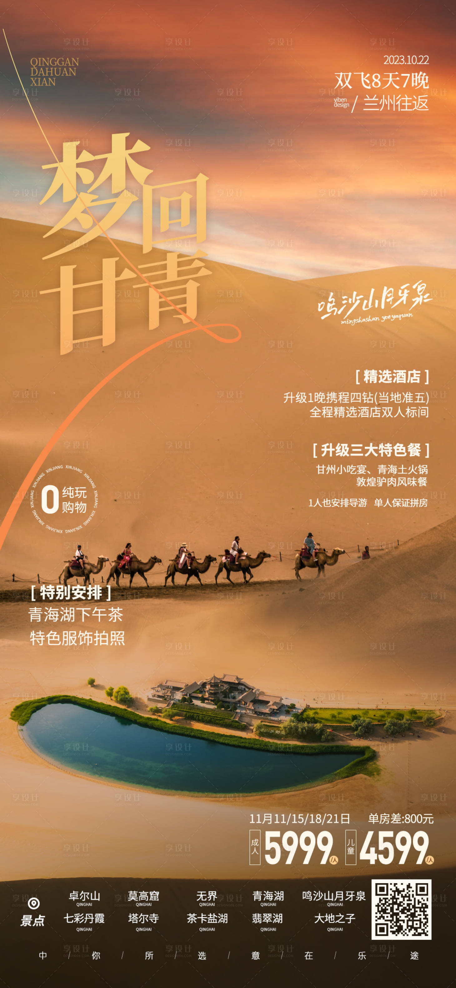 源文件下载【敦煌景区旅游创意海报】编号：90180019956797595