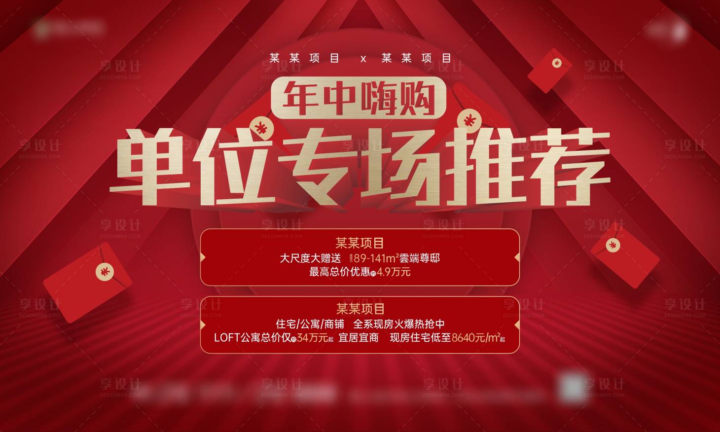 源文件下載【地產促銷活動主畫面】編號：79330019793124954