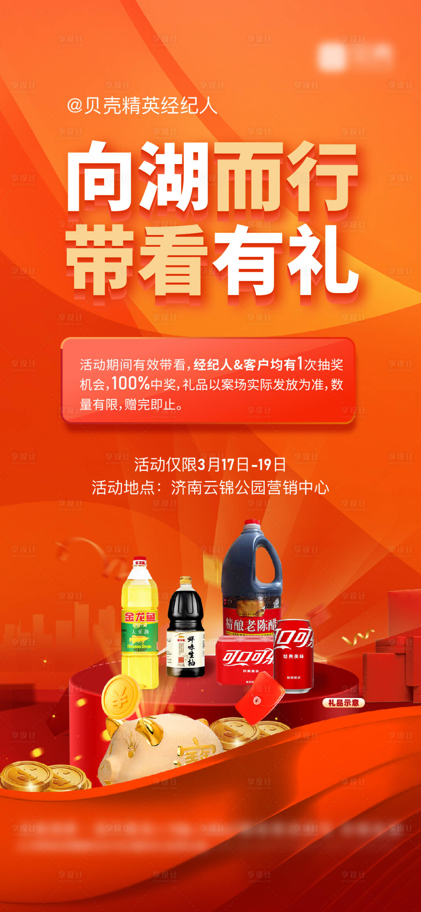 源文件下載【享設計】搜索編號：45700019834567431【地產活動單圖（TIF用PS打開）】