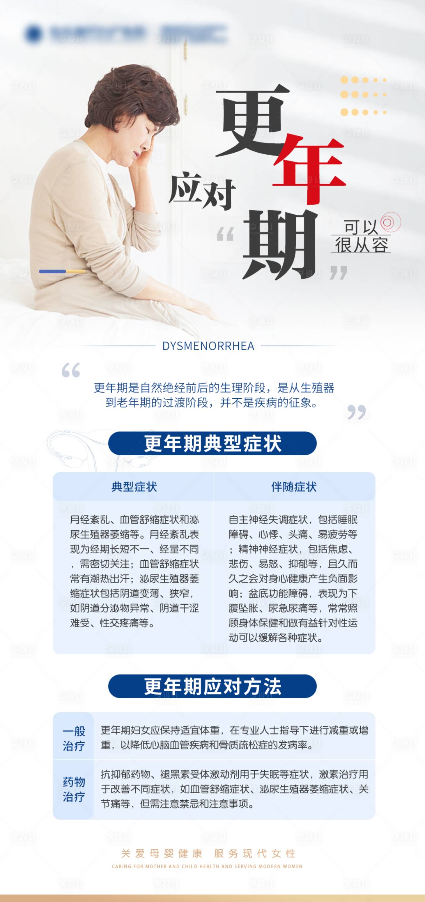 源文件下载【享设计】搜索编号：81140019788727946【更年期科普海报】