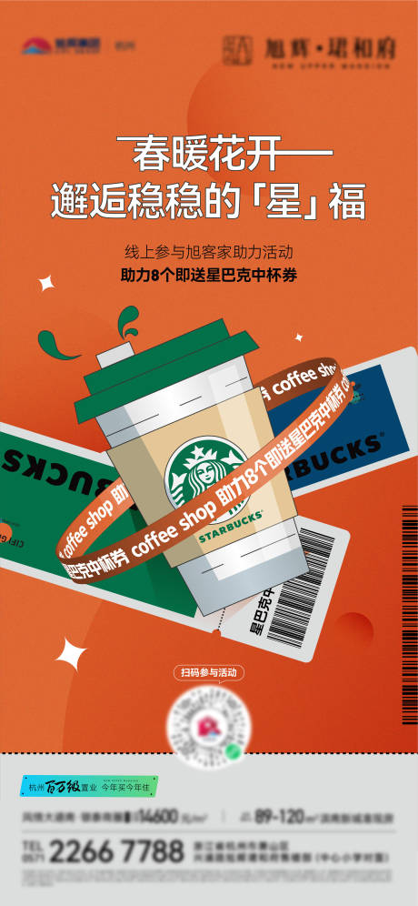 源文件下載【地產(chǎn)活動海報】編號：92680019785368293