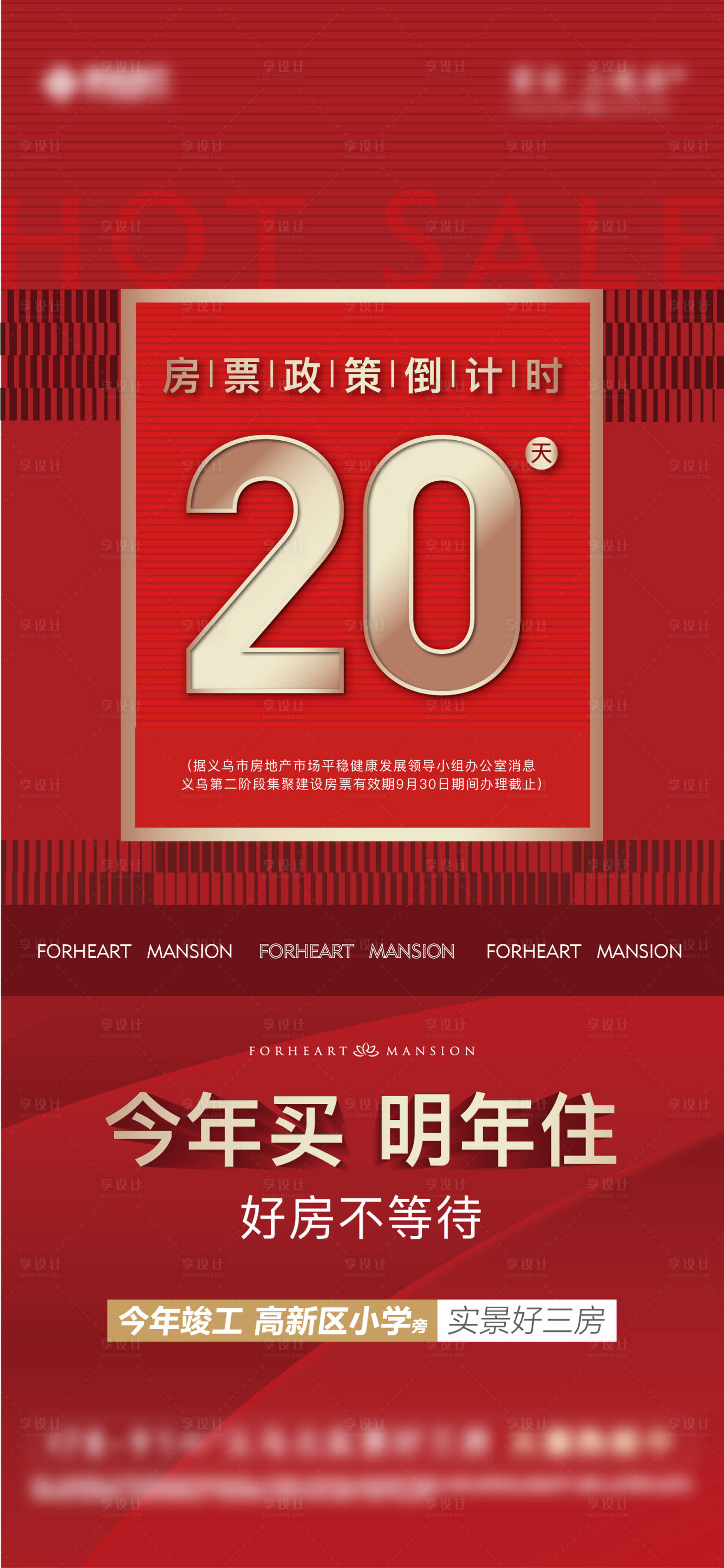 源文件下載【享設(shè)計(jì)】搜索編號：38930019700193570【地產(chǎn)倒計(jì)時(shí)海報(bào)】