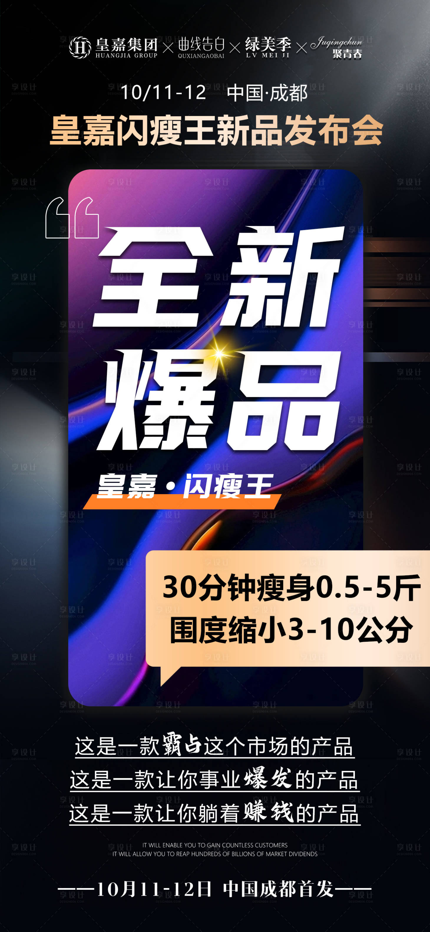 源文件下载【享设计】搜索编号：94110019673764081【医美美业会议造势招商海报】