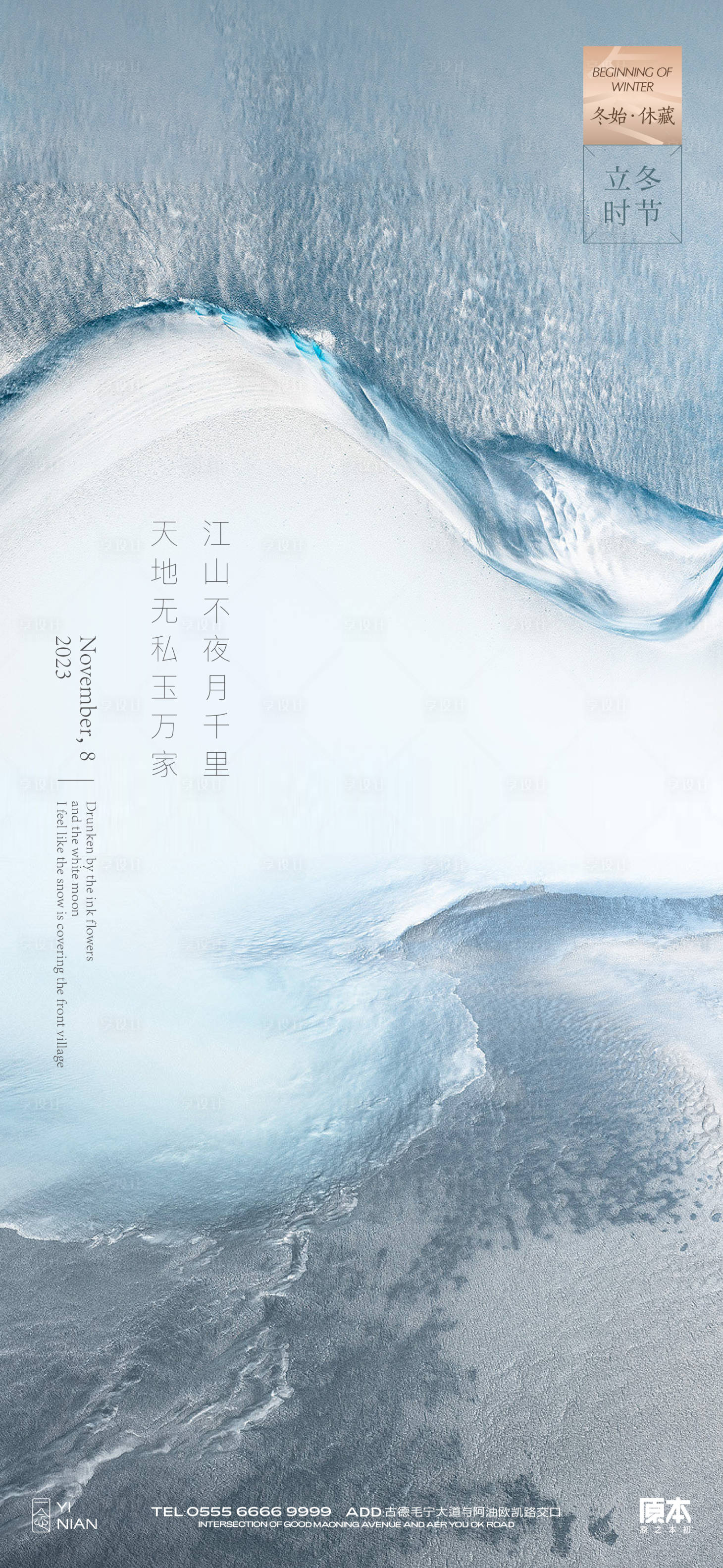 源文件下载【享设计】搜索编号：88230019938283539【立冬简约海报】