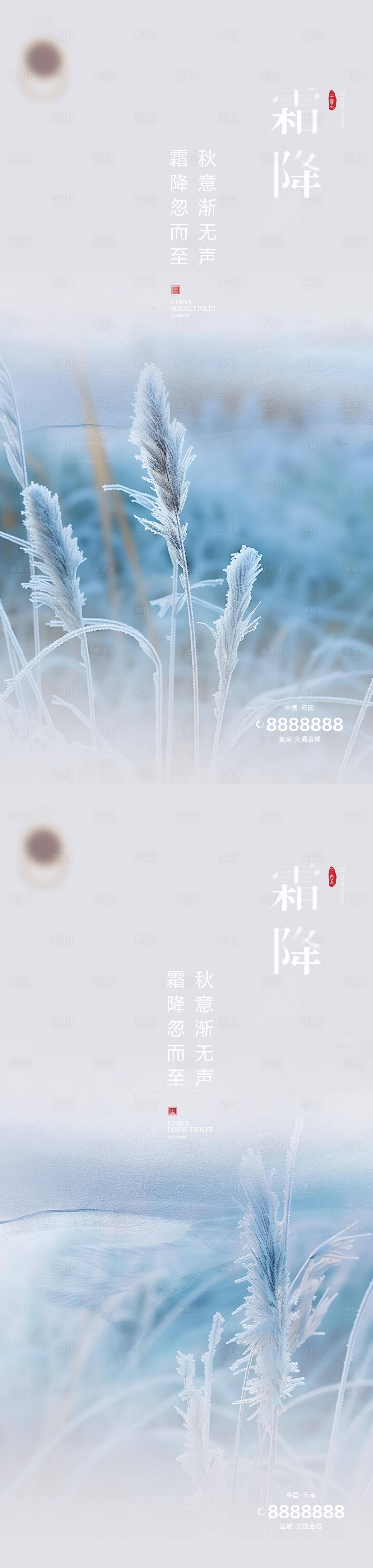源文件下载【霜降节气海报】编号：16730019783822977