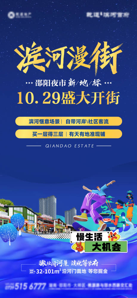 源文件下载【商铺商业开街】编号：26080020008471256
