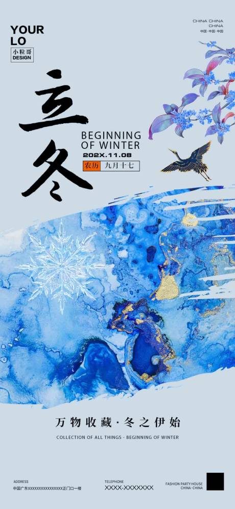 源文件下載【地產立冬節氣海報】編號：81730020121958474
