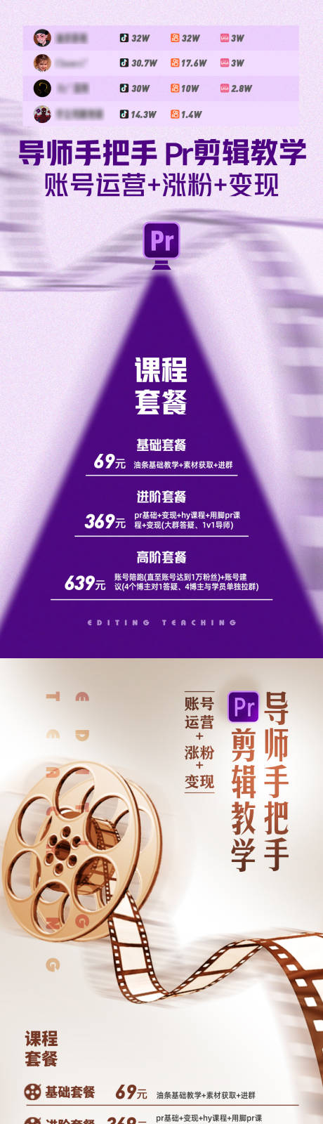源文件下載【享設計】搜索編號：44360019648889346【剪輯教學招生海報】