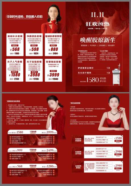 源文件下载【双十一活动画册】编号：56750019943548770
