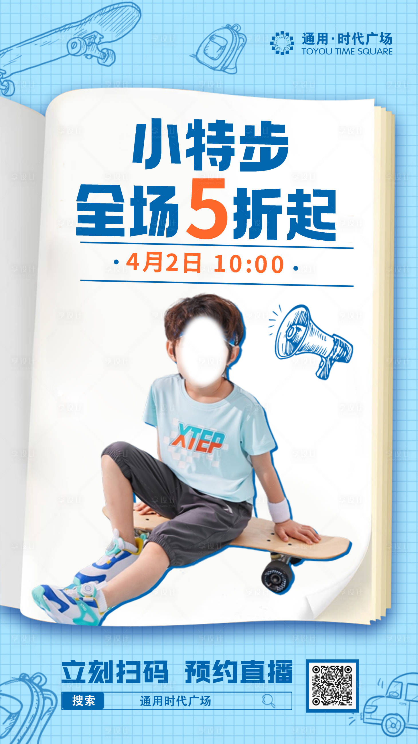 源文件下載【享設(shè)計】搜索編號：56040020081643745【童裝促銷海報】