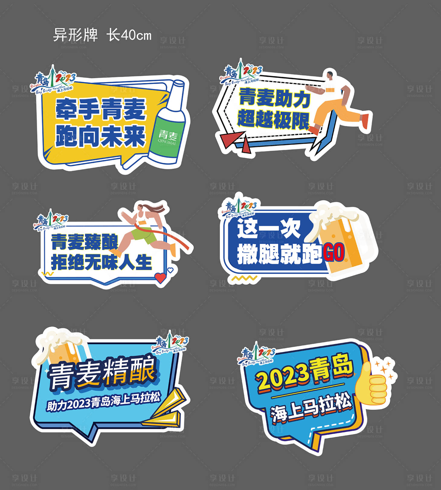 源文件下载【享设计】搜索编号：82370019831586630【活动异形牌】