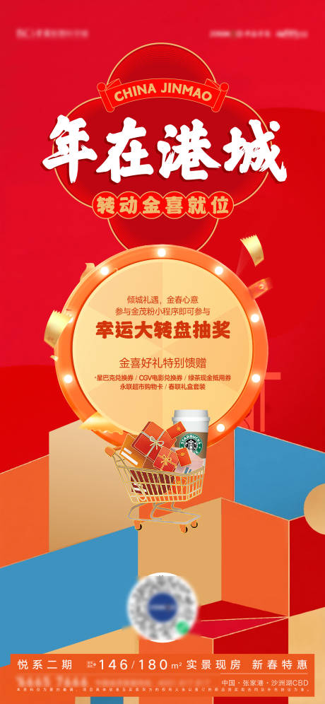 源文件下载【新春年货节转盘抽奖活动海报】编号：62980019659158782