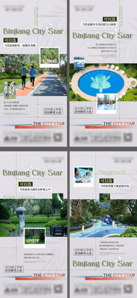 源文件下载【地产配套价值点系列海报】编号：47470019965192668