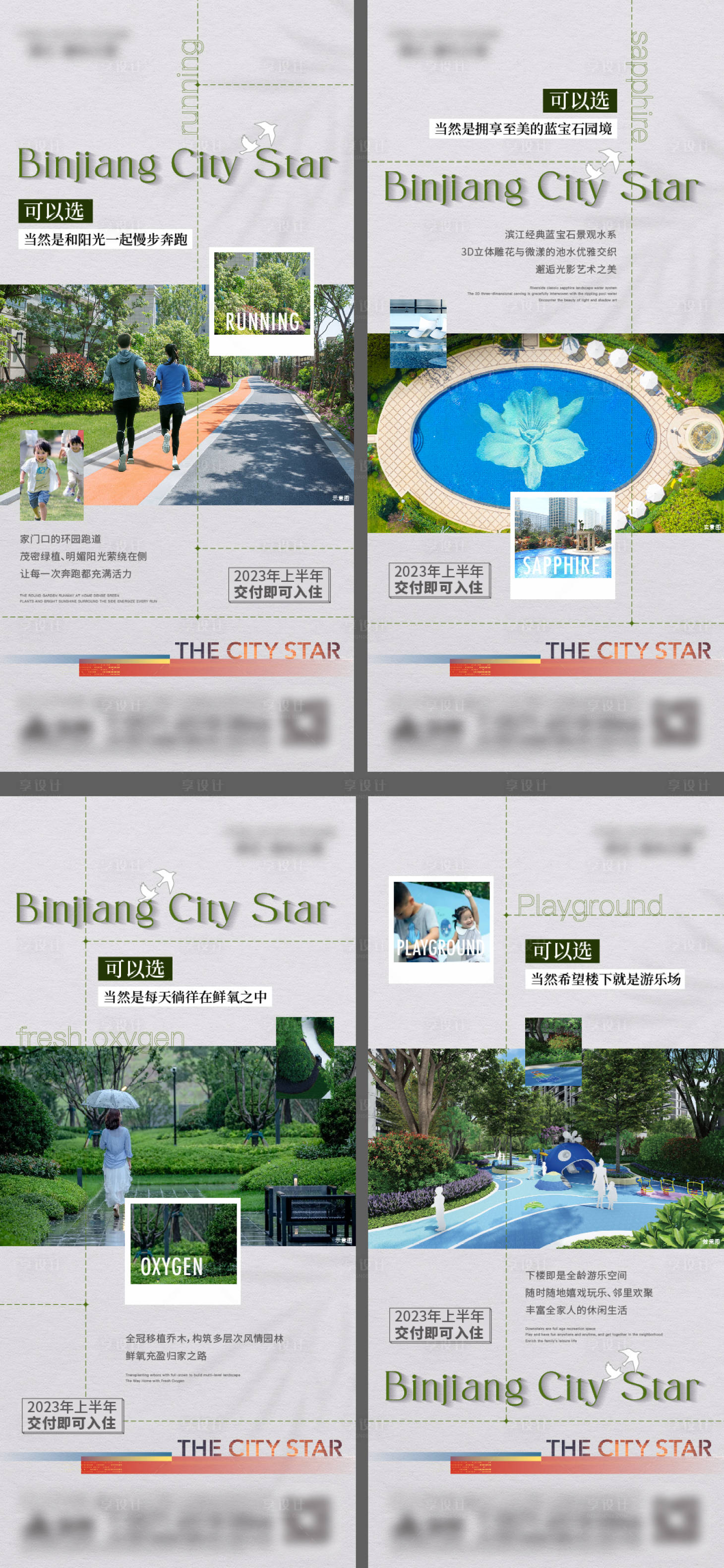 源文件下載【享設計】搜索編號：47470019965192668【地產配套價值點系列海報】