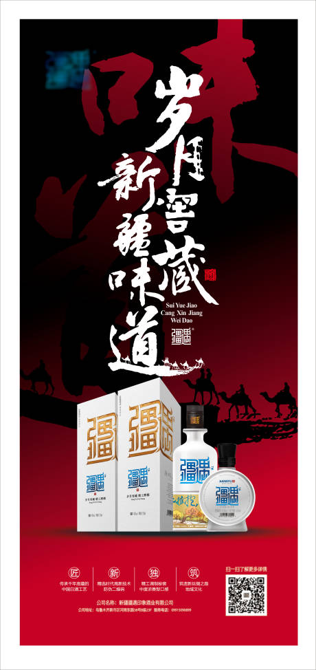 源文件下載【享設(shè)計(jì)】搜索編號(hào)：99270020127861224【酒業(yè)門型展架】