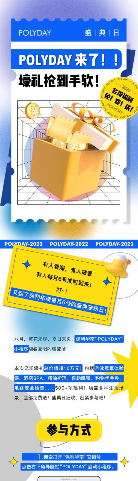 源文件下载【享设计】搜索编号：60500019936099384【盛典日长图】