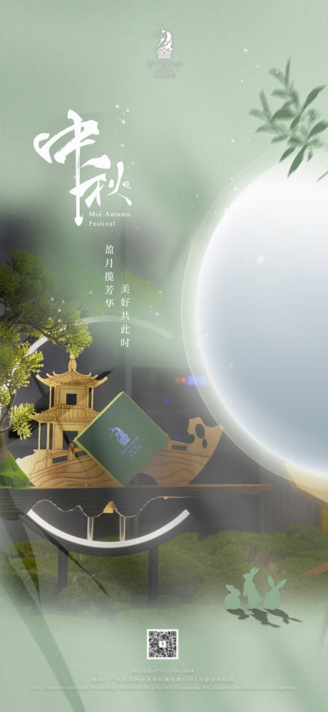 源文件下载【中秋节海报】编号：43590020013815549