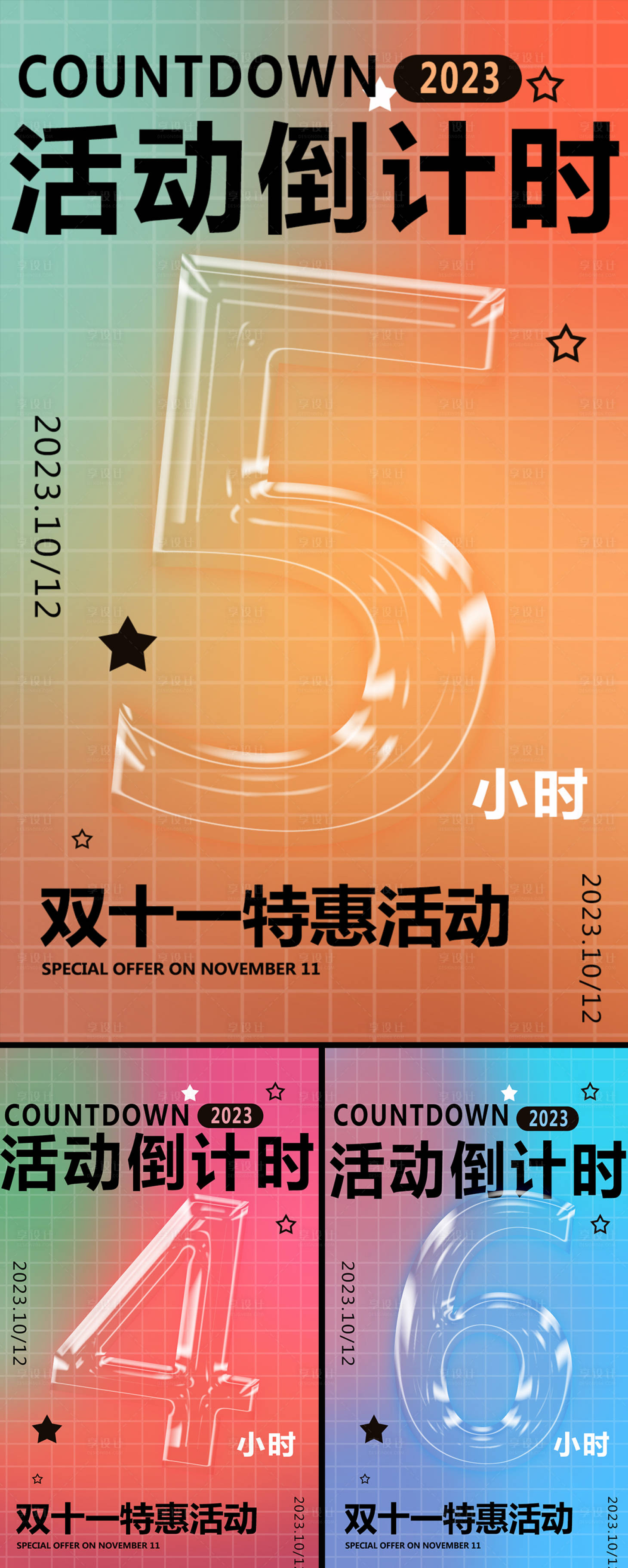 源文件下载【享设计】搜索编号：20310019779126168【双十一活动倒计时海报】