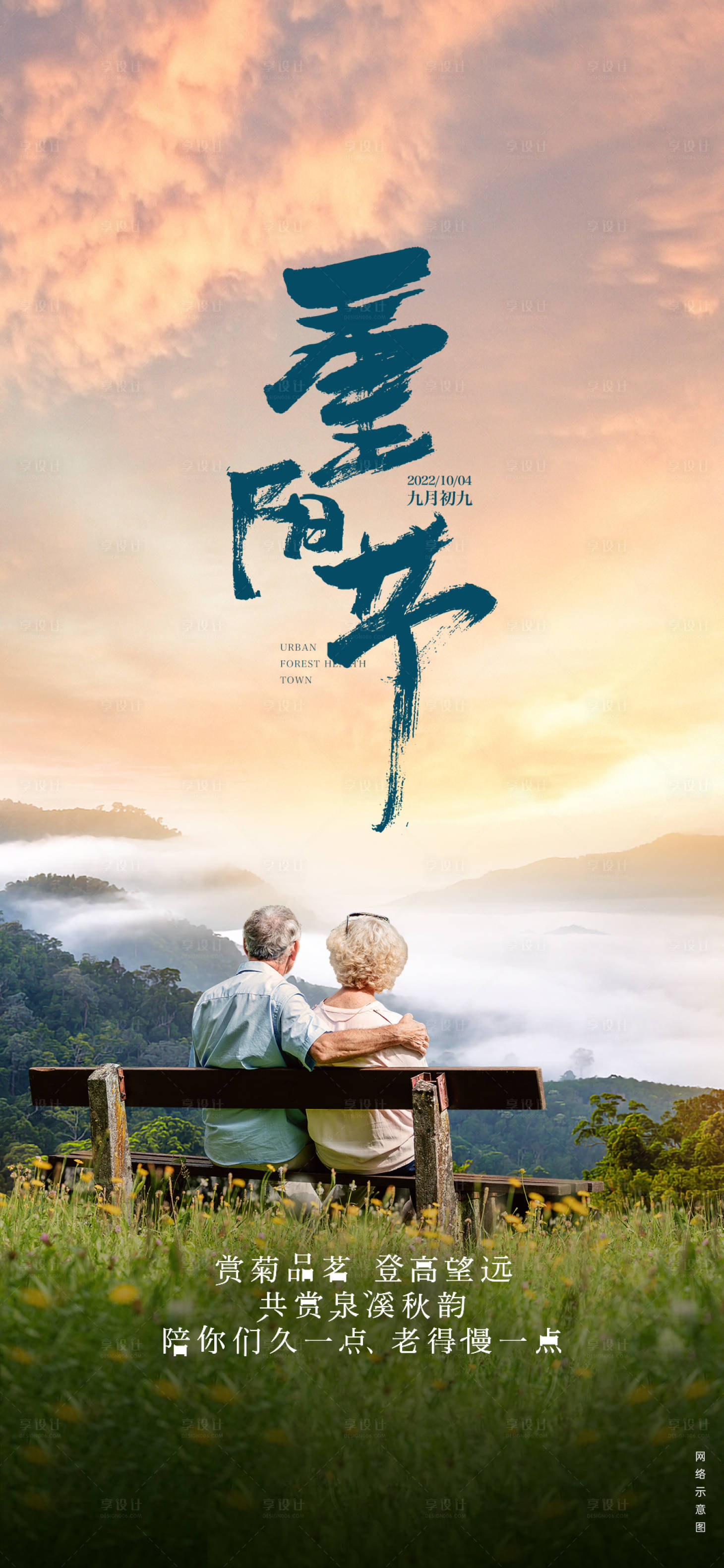 源文件下載【享設計】搜索編號：57590019917997357【地產重陽節海報】