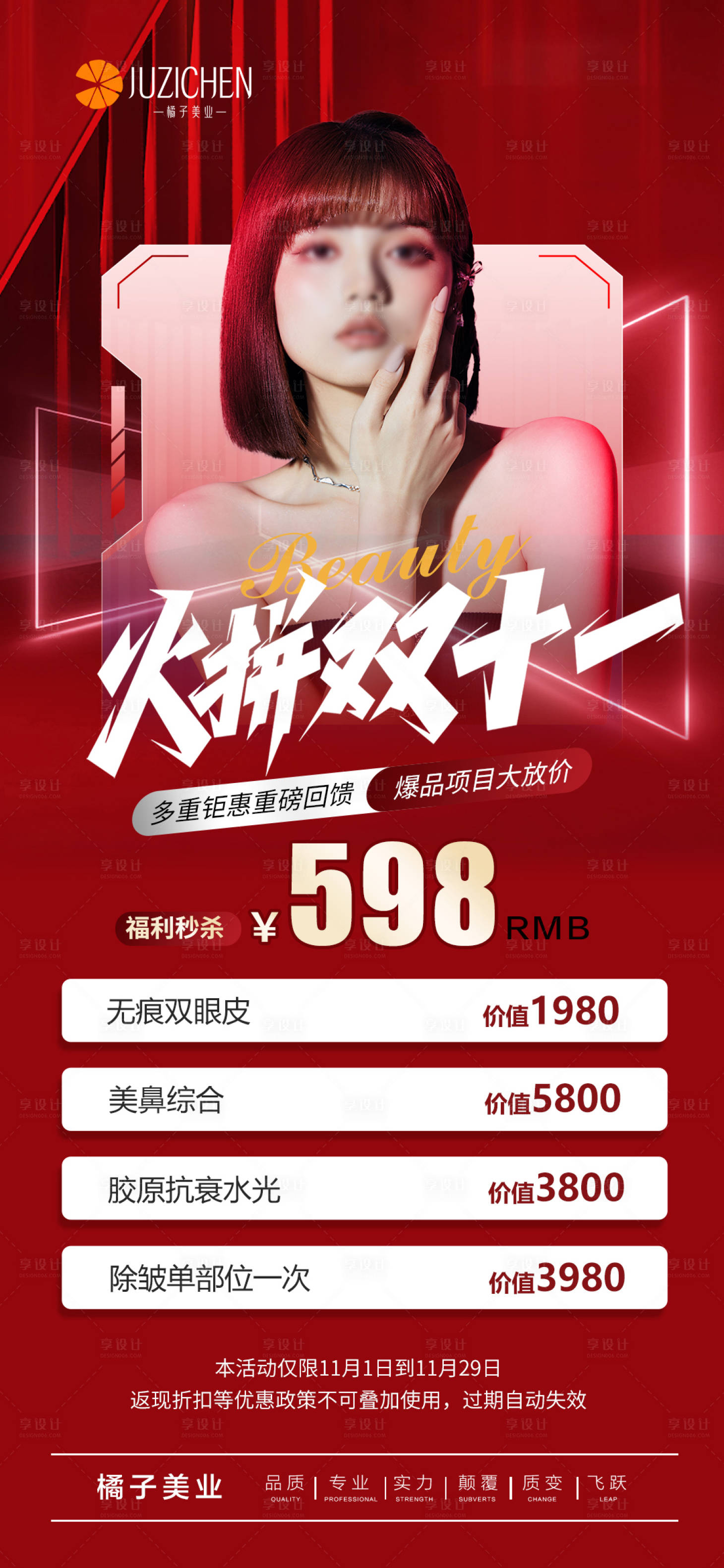 源文件下载【医美双十一喜庆海报】编号：26330020097661597