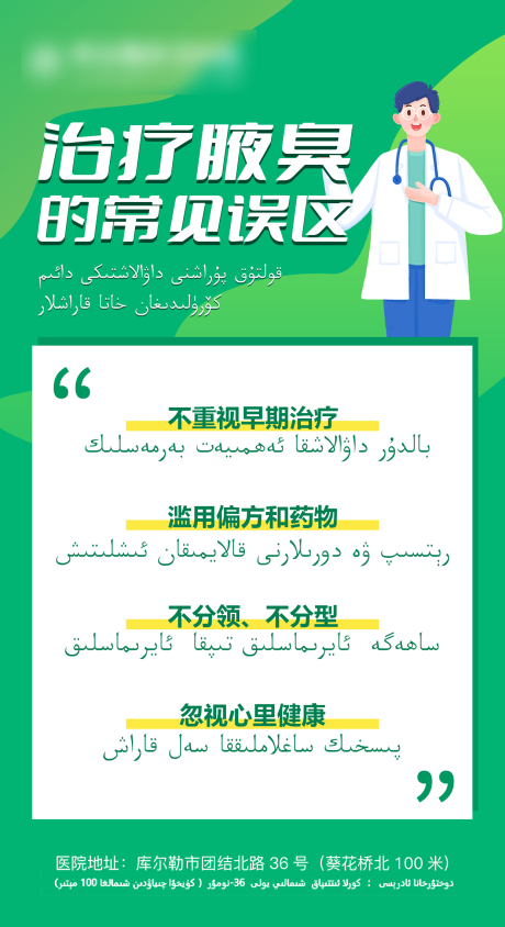 编号：20231015111123779【享设计】源文件下载-治疗腋臭常见的误区科普海报