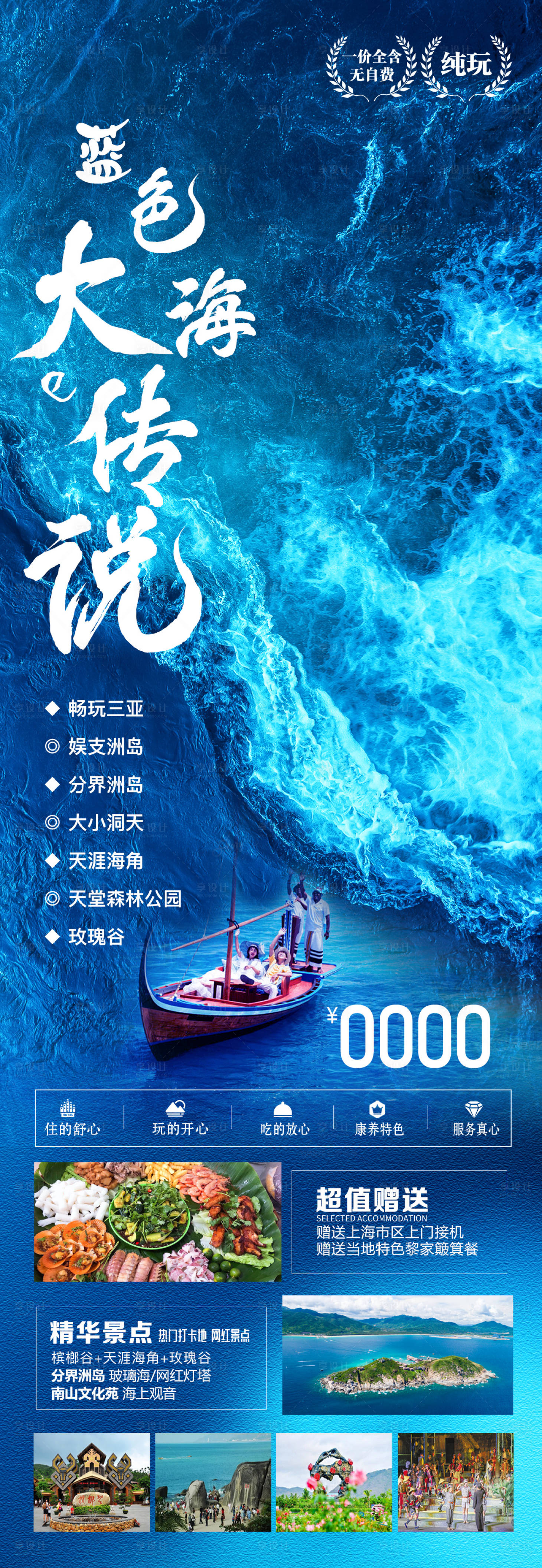 源文件下载【享设计】搜索编号：66000019792937337【蓝色大海的传奇海报】