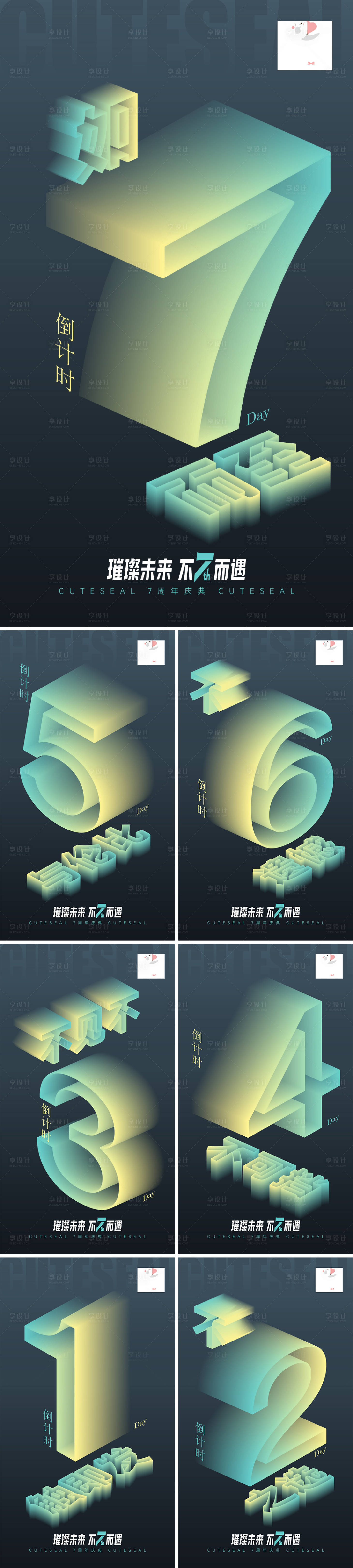 源文件下载【享设计】搜索编号：20660019773956186【倒计时海报】