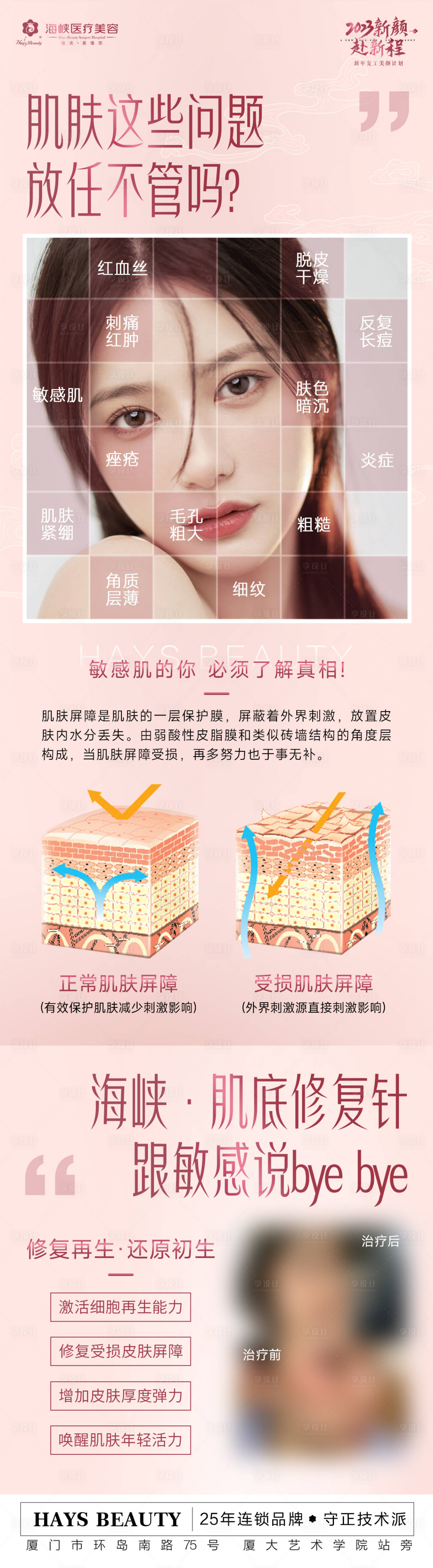 源文件下載【醫美宣傳長圖】編號：12580019857515600