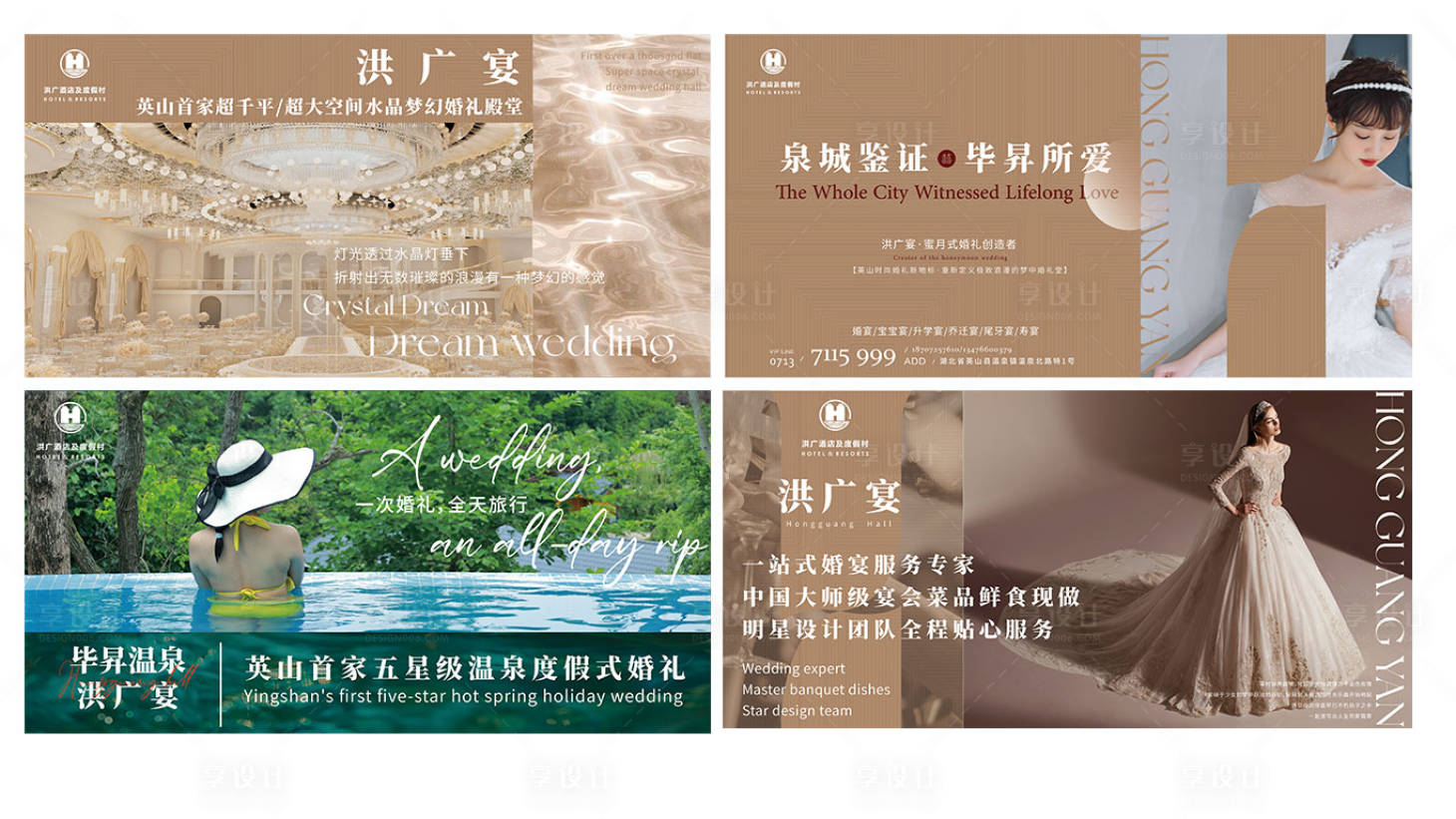 源文件下載【享設(shè)計(jì)】搜索編號(hào)：67830020070808333【溫泉度假戶外海報(bào)】