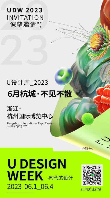 源文件下载【地产时尚周海报】编号：25440019699706135