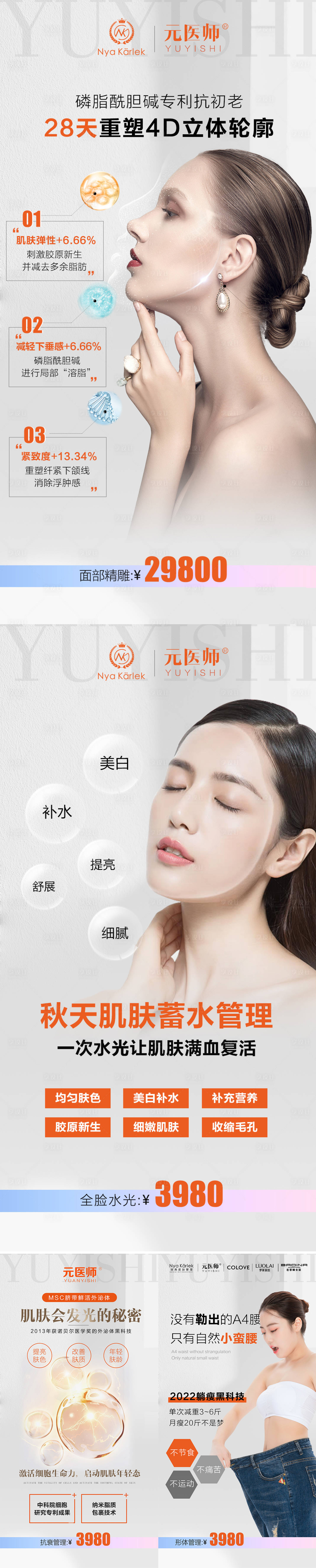 源文件下载【享设计】搜索编号：25030019998043948【医美抗衰海报】