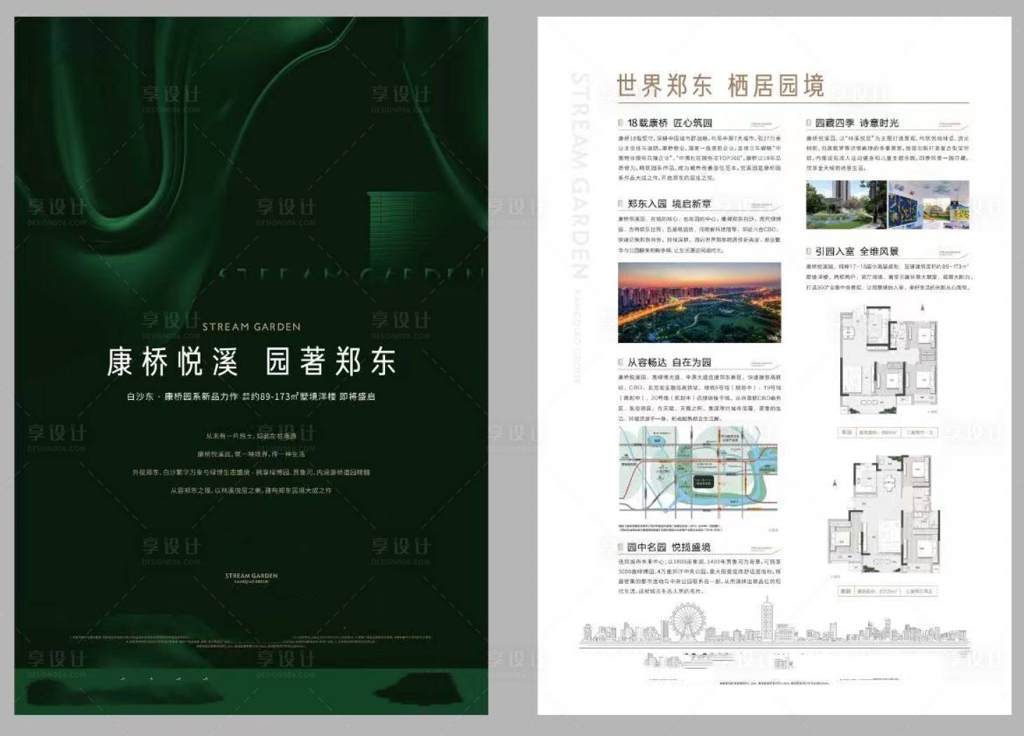源文件下载【地产户型DM宣传单 】编号：31710019769094975