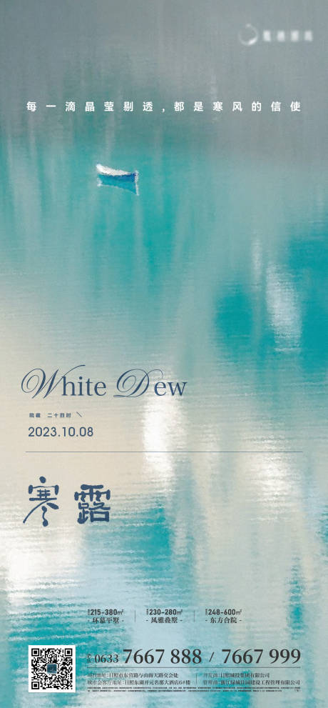 源文件下載【寒露空靈中式節(jié)氣海報】編號：49720019624517603