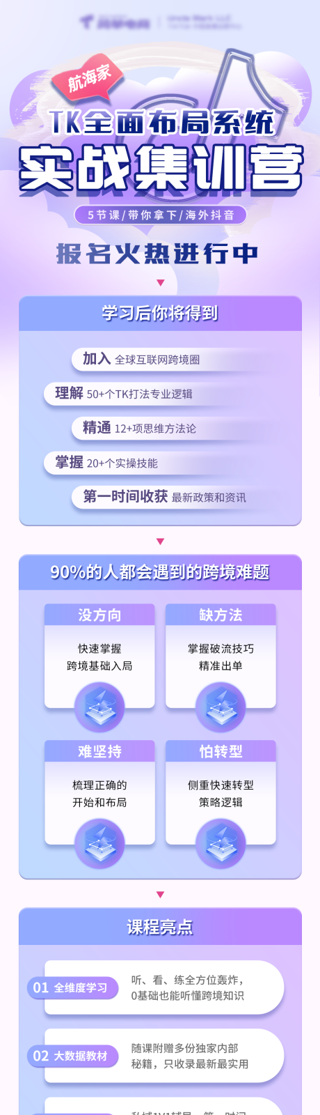 源文件下载【TikTok抖音课程海报长图】编号：20231025135346848