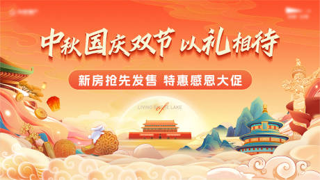 源文件下载【国庆中秋双节展板】编号：74570019604258178