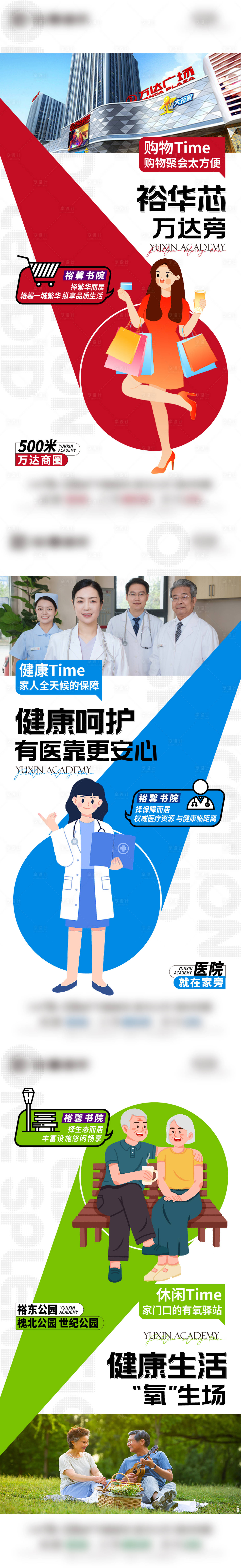 源文件下載【享設計】搜索編號：55530019672385077【地產商圈配套海報】
