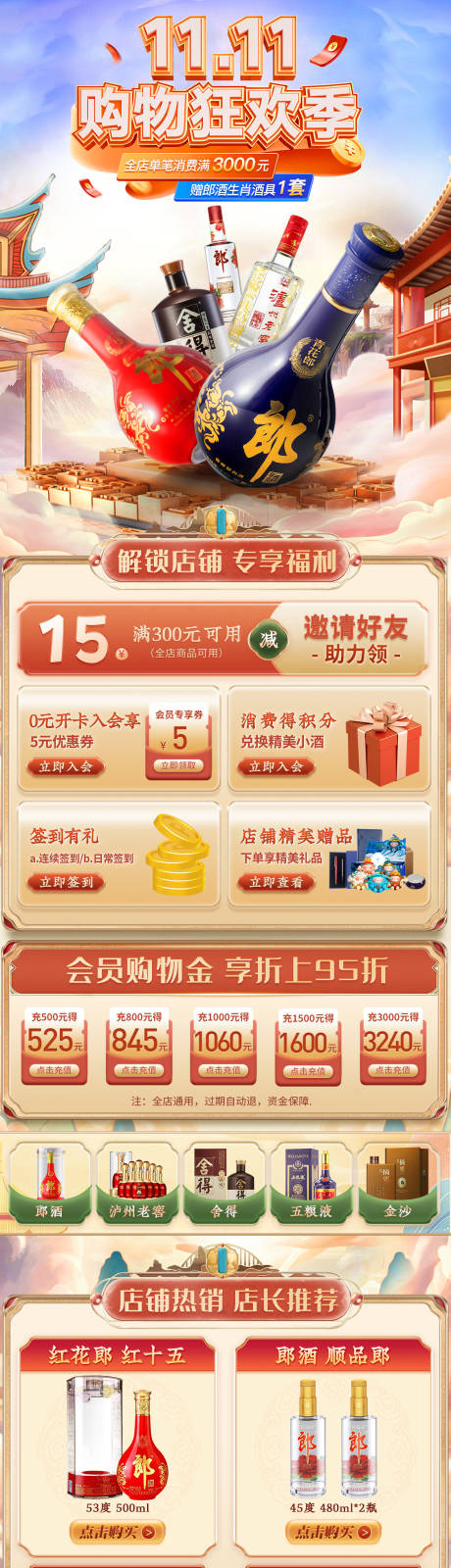 源文件下载【白酒双11首页】编号：60500019903802832