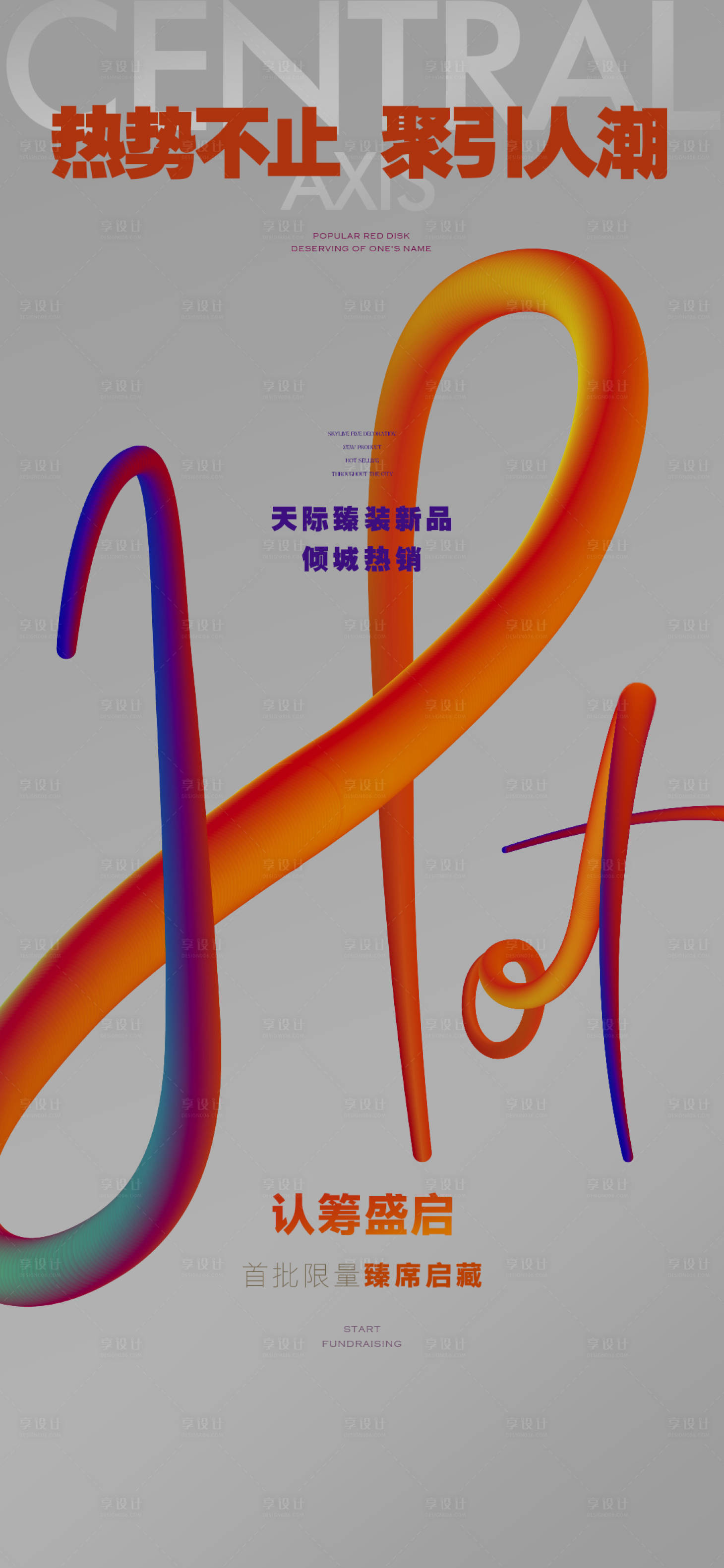 源文件下載【享設計】搜索編號：63650019958482033【熱銷人氣單圖】
