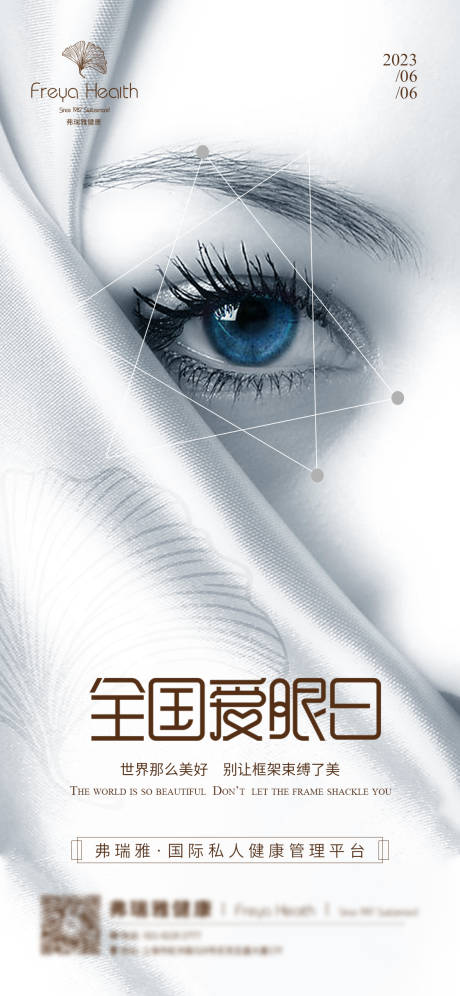 源文件下载【爱眼日海报】编号：15960019651474225