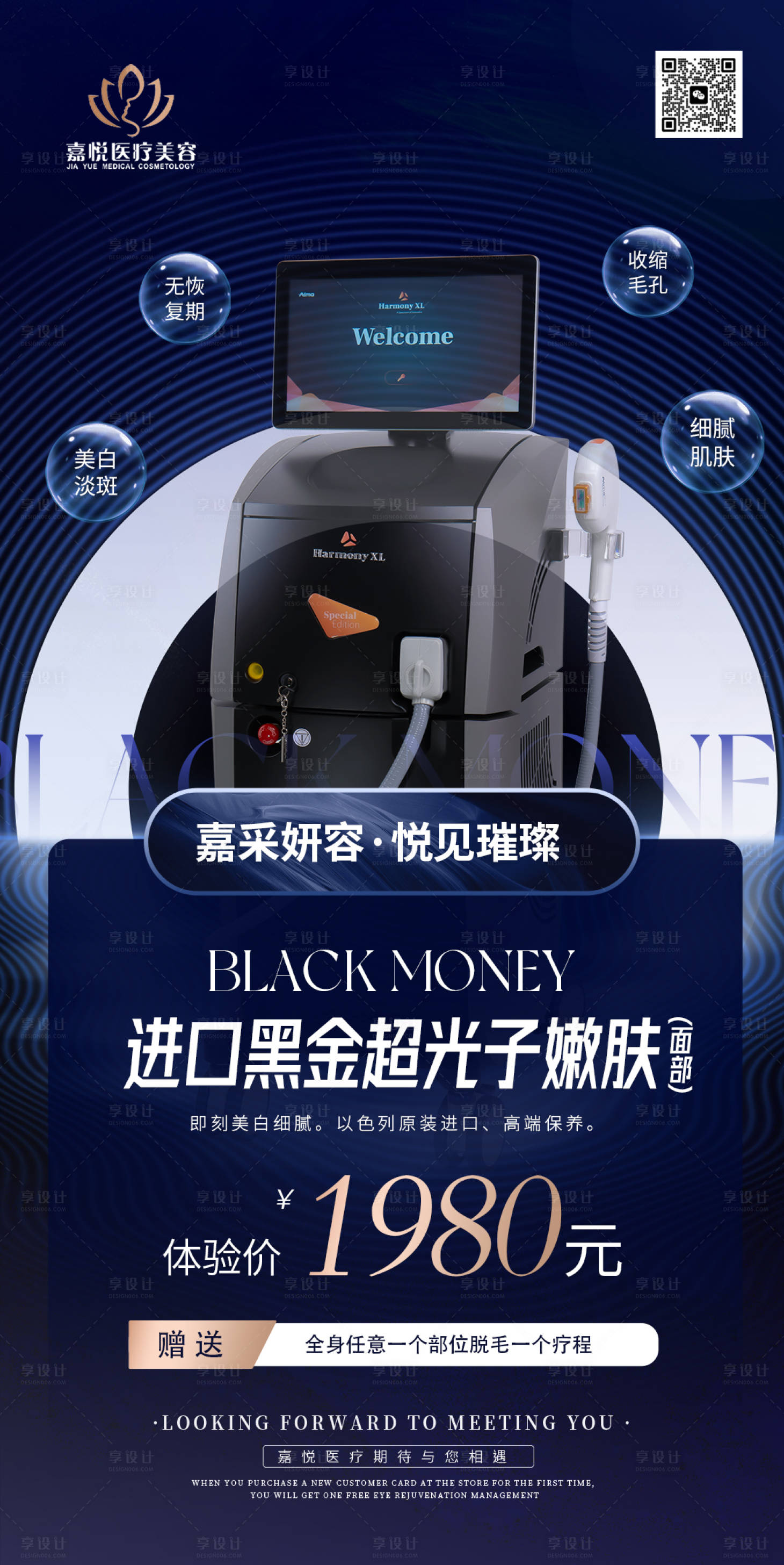 源文件下载【黑金超光子仪器海报】编号：12640019824088537