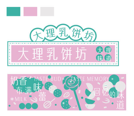 源文件下载【享设计】搜索编号：22810019746707442【饼店招门店招牌】