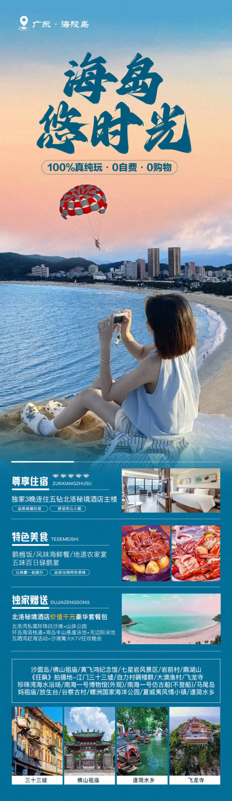 源文件下载【海岛旅游海报】编号：98340019912444398