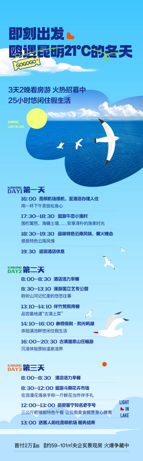 源文件下载【看房游海报】编号：56200020113145897