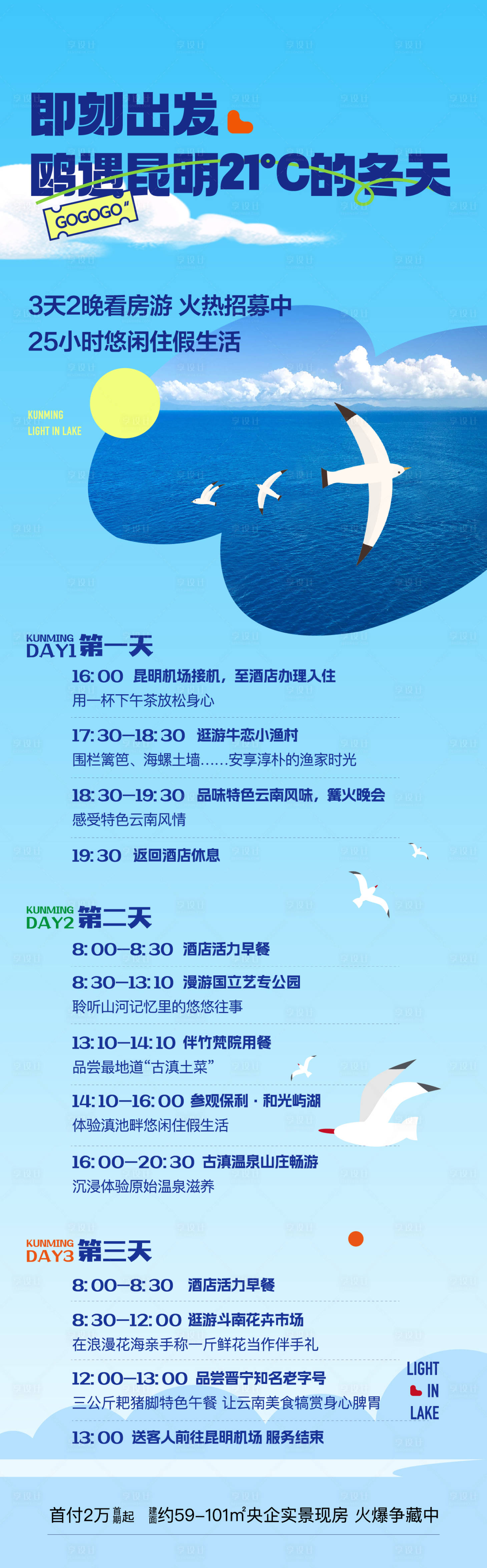 源文件下載【享設(shè)計(jì)】搜索編號：56200020113145897【看房游海報(bào)】