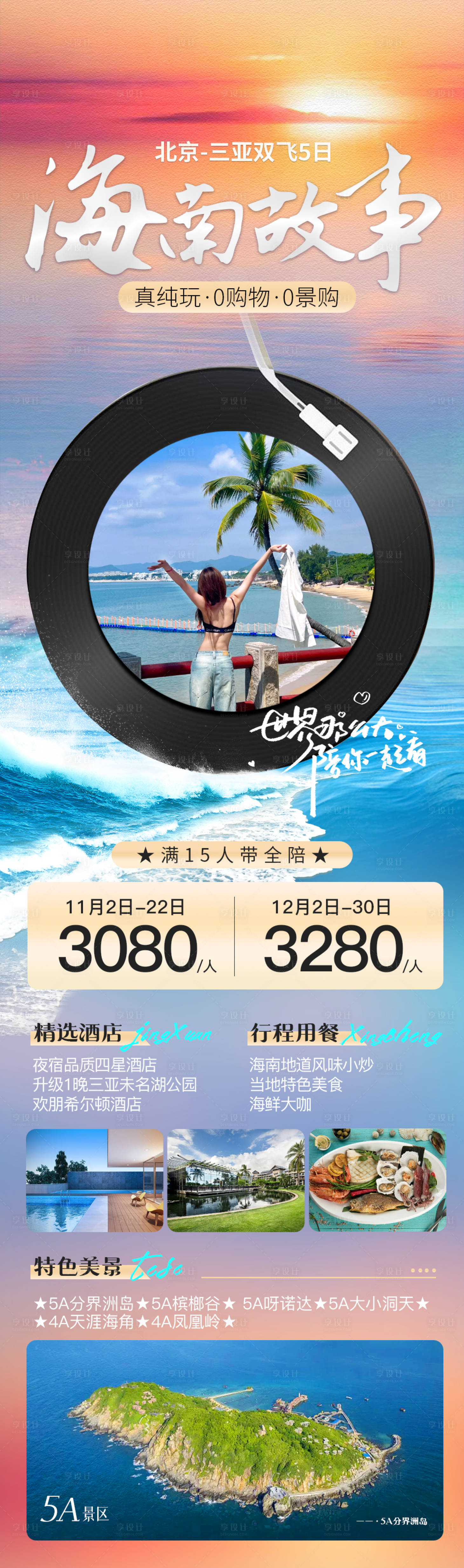 源文件下載【享設計】搜索編號：34810019997296593【海南故事海報】